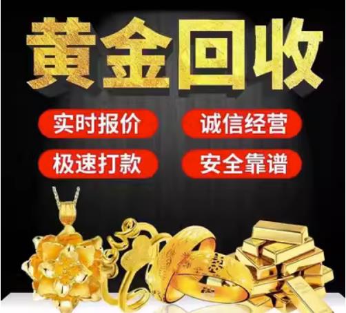 灵璧回收珠宝首饰